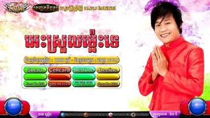 Khmer New Song,អេះស្រួលម្ល៉េះទេ ,នាយ គ្រឿន , Happy Khmer New Year 2015