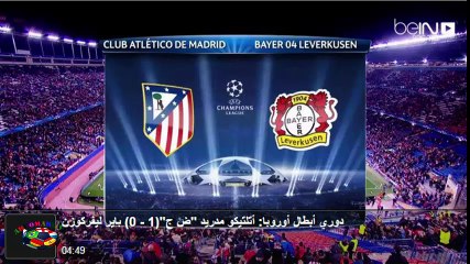 دوري أبطال أوروبا: أتلتيكو مدريد "ض ج"(1 - 0) باير ليفركوزن