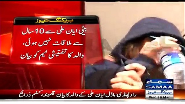 I Haven't Met Ayyan For Past 10 Years - Ayyan Ali's Father Recorded His Statement