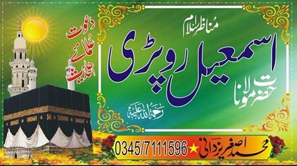 MOLANA ISMAIL ROPARI R H KHUTBA JUMMA lahore- PART(01)