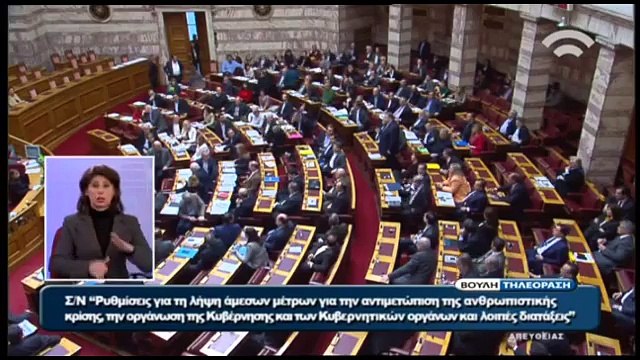 Τσακώθηκε με όλους στη Βουλή η Ζωή. Αιτία το αίτημα για ονομαστική ψηφοφορία της Χρυσής Αυγής