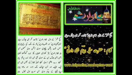 Ganj-e-Shakar Kay Lal Nizam Ud Din Chist Nagar Main Phag Rachayo ( Kalam of Hazrat Syed Baydam Shah Warsi R.A. )