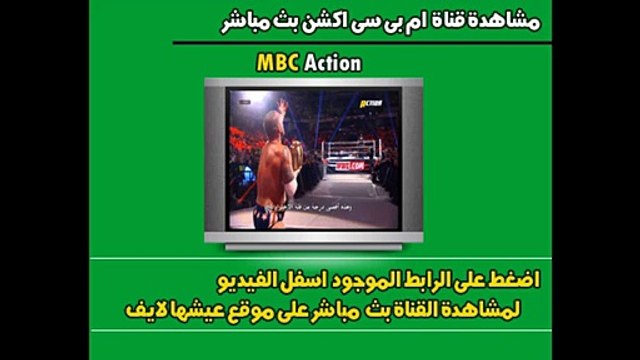قناة ام بى سى اكشن بث مباشر اونلاين MBC Action Live - video Dailymotion