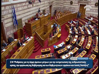 Κόντρα Κωνσταντοπούλου-Μητσοτάκη