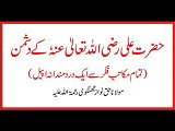 Maulana Haq Nawaz Jhangvi shaheed- Hazrat Ali (Radiallaho Anho) K Dushman 5 of 6 -