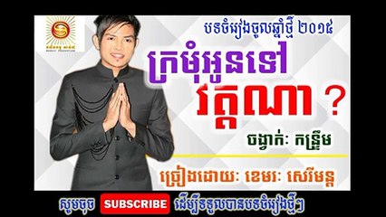 Khmer Happy New Year Song 2015,By sereymon