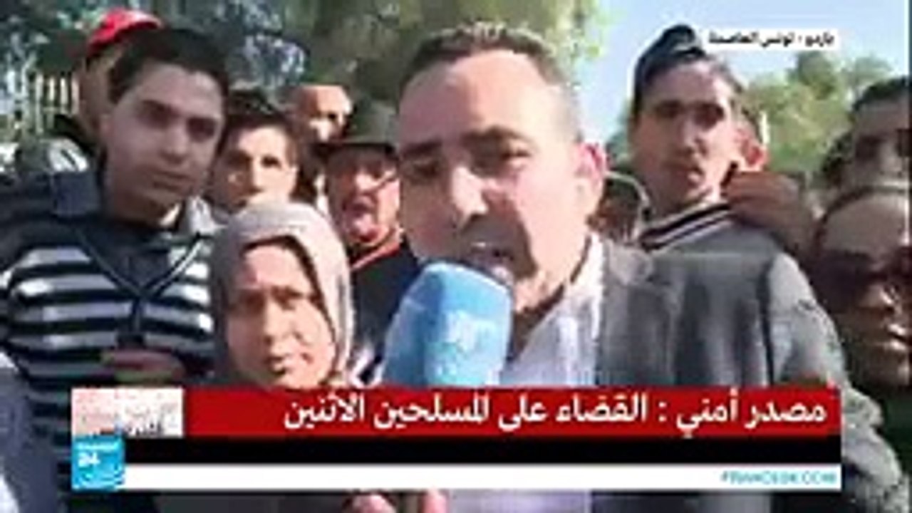 ارهاب - -مصدر أمني - القضاء على المسلحين الاثنين في تونس -