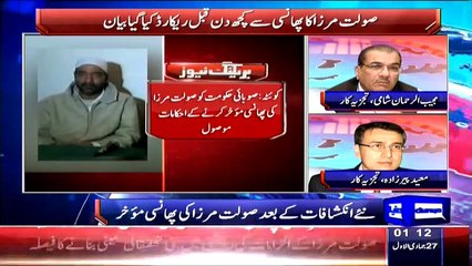 Mujeeb Ur Rehman Shami Analysis On Saulat Mirza Statement