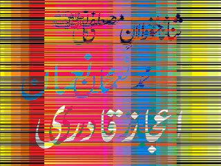 M. Noman Qadri naat arshy haq hy