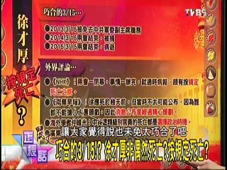 《麗文正經話》20150318 打大老虎徐才厚!习近平磨刀霍霍剑指解放军贪