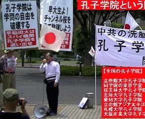 【ユダヤ機関早稲田大学】孔子学園というスパイ機関＿上薗益雄