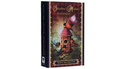 Оракул "Золотые Мечты. Ленорман", 36 карт