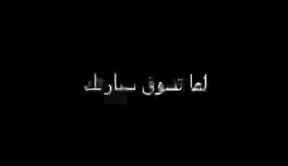 الفرق بين لما تسوق سيارتك و تسوق سيارة واحد صاحبك