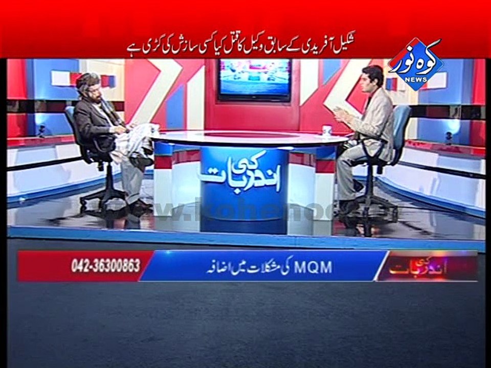 Ander ki Baat 18-03-2015