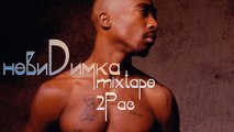 Письма Счастья (Текст T1One) Mixtape Tupac Shakur (2015) – Видео.