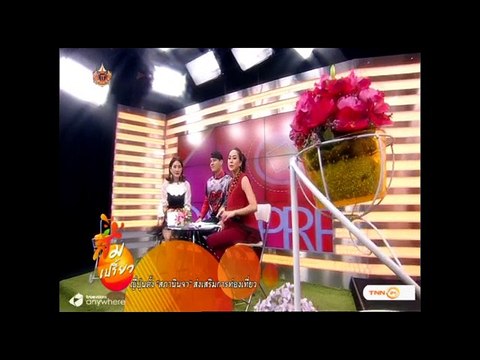 รายการ ส้มเปรี้ยว ออกอากาศ 11 มี.ค. 58