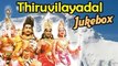Thiruvilayadal Tamil Songs Jukebox - Sivaji Ganesan, Savitri - K. V. Mahadevan Hits