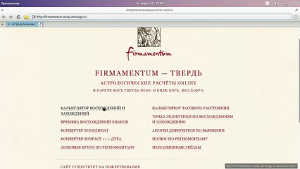 Вычисление периода действия затмения