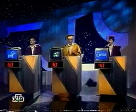 staroetv.su / Своя игра (НТВ, 20.06.1998) Андрей Скалинский - Левон Акопян - Елена Кулешова