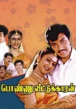 Ponnu Veetukkaran - Satyaraj, Preitha Vijaykumar, Khushboo - Ilaiyaraja Hits - Tamil Classic Movie