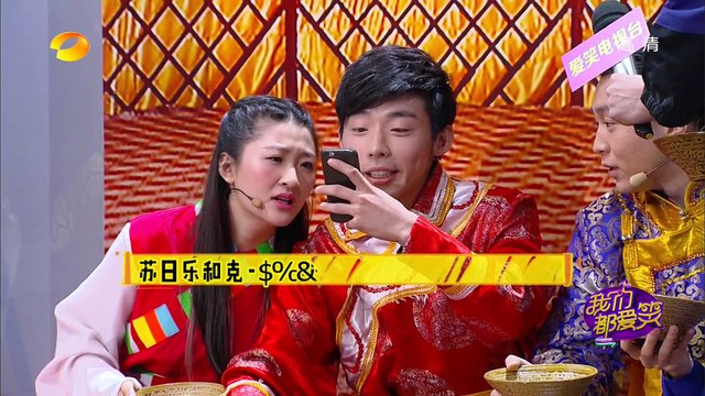 《我们都爱笑》20150319期: 罗中旭变身虐心勇士 虎妞黄雅莉走心扎针 Laugh Out Loud: Luo Zhongxu Becomes A Soldier【湖南卫视官方版1080P】