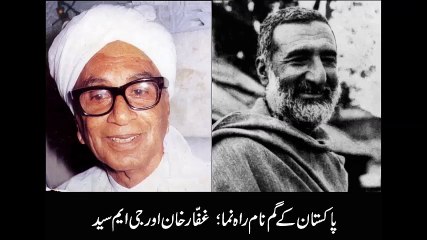 Dr Mubarak Ali on Khan Abdul Ghaffar Khan & G M Syed
