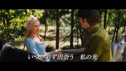 映画『シンデレラ』日本版エンドソング「夢はひそかに （Duet　version）」