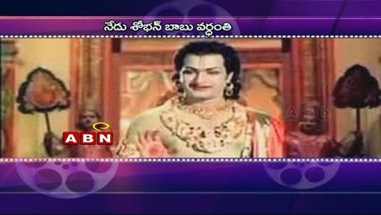 Shoban babu death anniversary (20-03-2015)