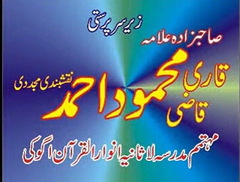 Mahana Daras e Quran In Madrisa Lasania Anwar Ul Quran Ugoki Sialkot 17 november 2012 Part NO 1