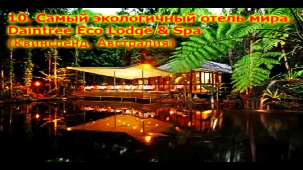 Самые роскошные, эксклюзивные и необычные отели мира! ТОП - 10!