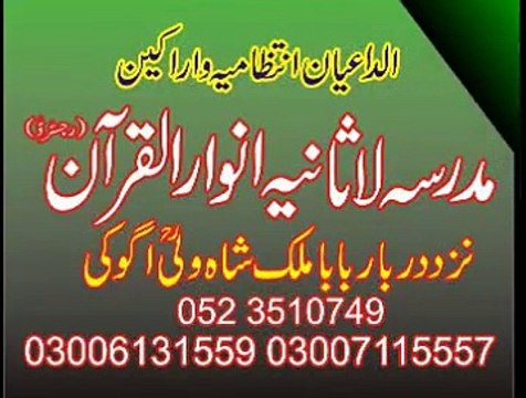 Mahana Daras e Quran In Madrisa Lasania Anwar Ul Quran Ugoki Sialkot 17 november 2012 ,Part No 4