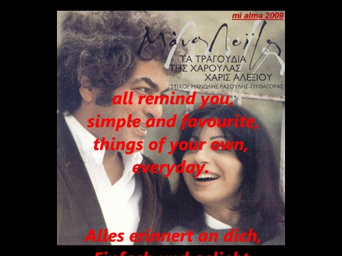 ΧΑΡΙΣ ΑΛΕΞΙΟΥ-ΟΛΑ ΣΕ ΘΥΜΙΖΟΥΝ(English & German translation)