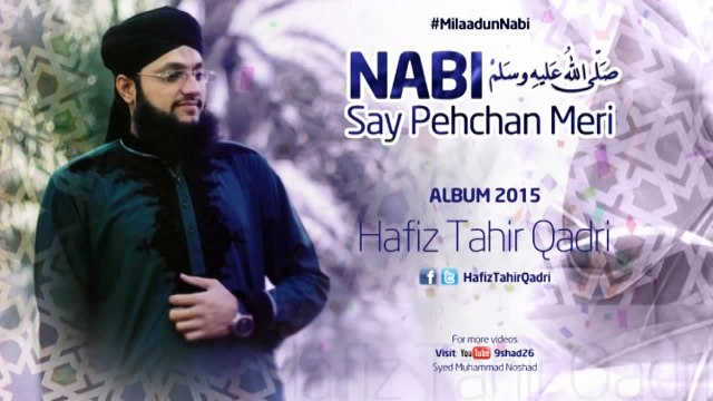 Sare Toor Koi Jaye Usay Ap Kia Kahengay Hafiz Ahsan Qadri & Hafiz Tahir Qadri Naat Album 2015