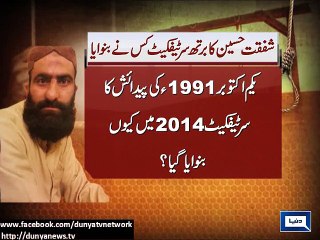 Dunya News Receives Copy of Shafqat Hussain's Birth Certificate