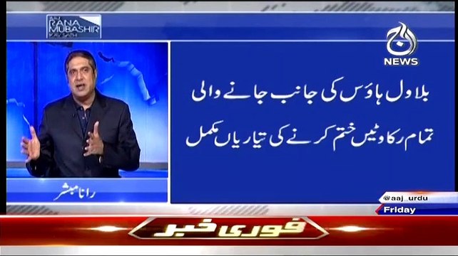 Barriers Around Bilawal House Are Soon To Be Removed,Bilawal House Will Be Shifted