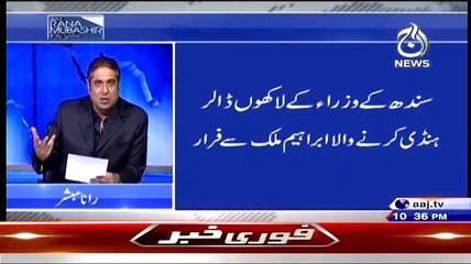 Ministers Ke Liye Hundi Karne Wala ibrahim Mulk Se Farar-Rana Mubashir