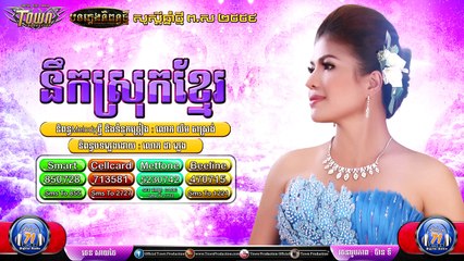 នឹកស្រុកខ្មែរ,ចេន សាយចៃ,Official Audi0,Town CD Vol 71