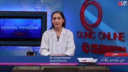 Maa Ke Doodh Ke Fawaid -Clinic Online -HTV