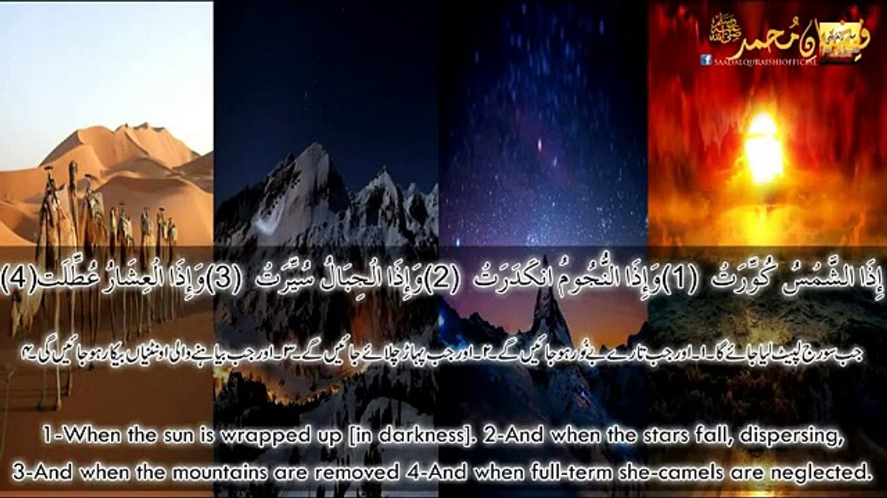 Surah At Takwir