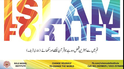 IFL Tarjuma Tafseer, Surah Al-Zilzal