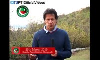 Imran Khan's Message For PTI Jalsa at Quaid-e-Azam Stadium(Mar18)