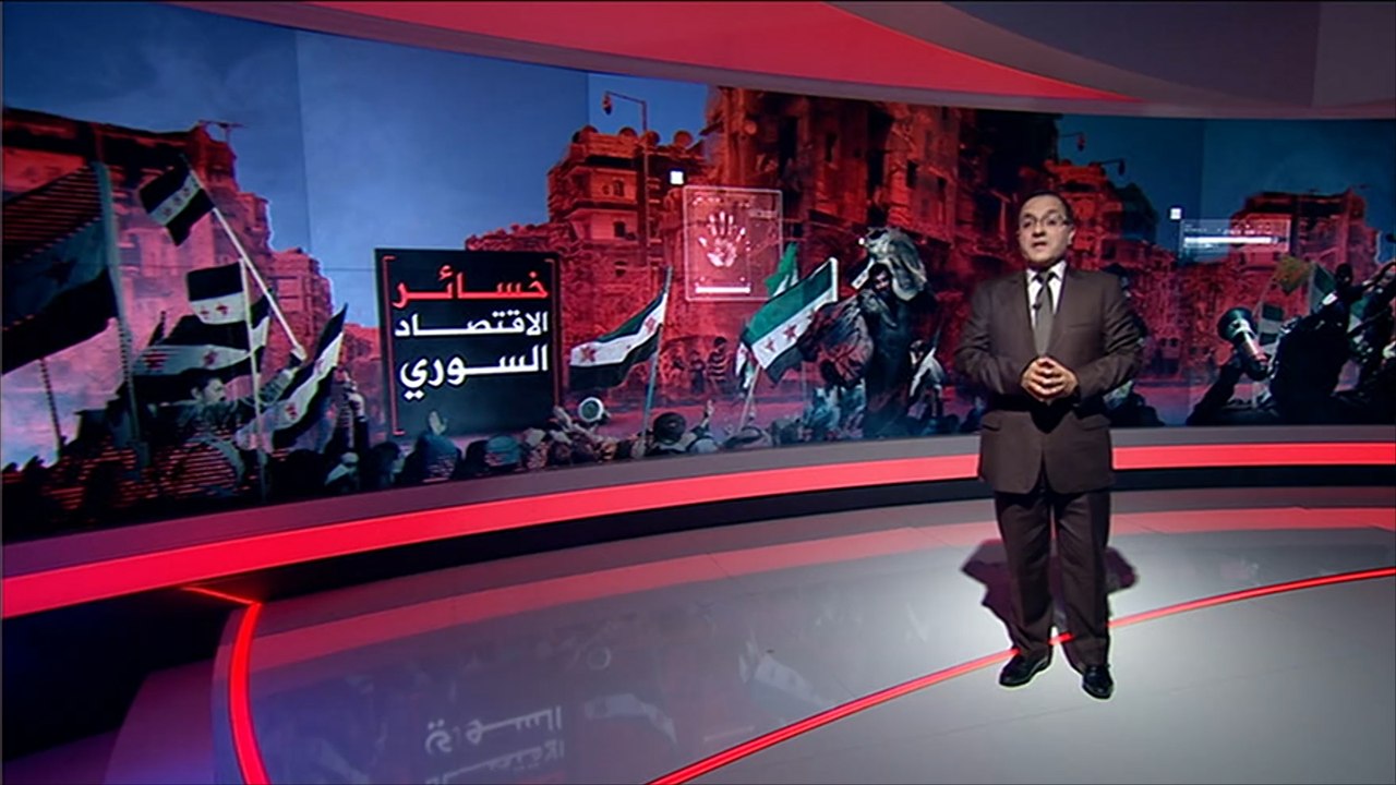 خسائر الاقتصاد السوري
