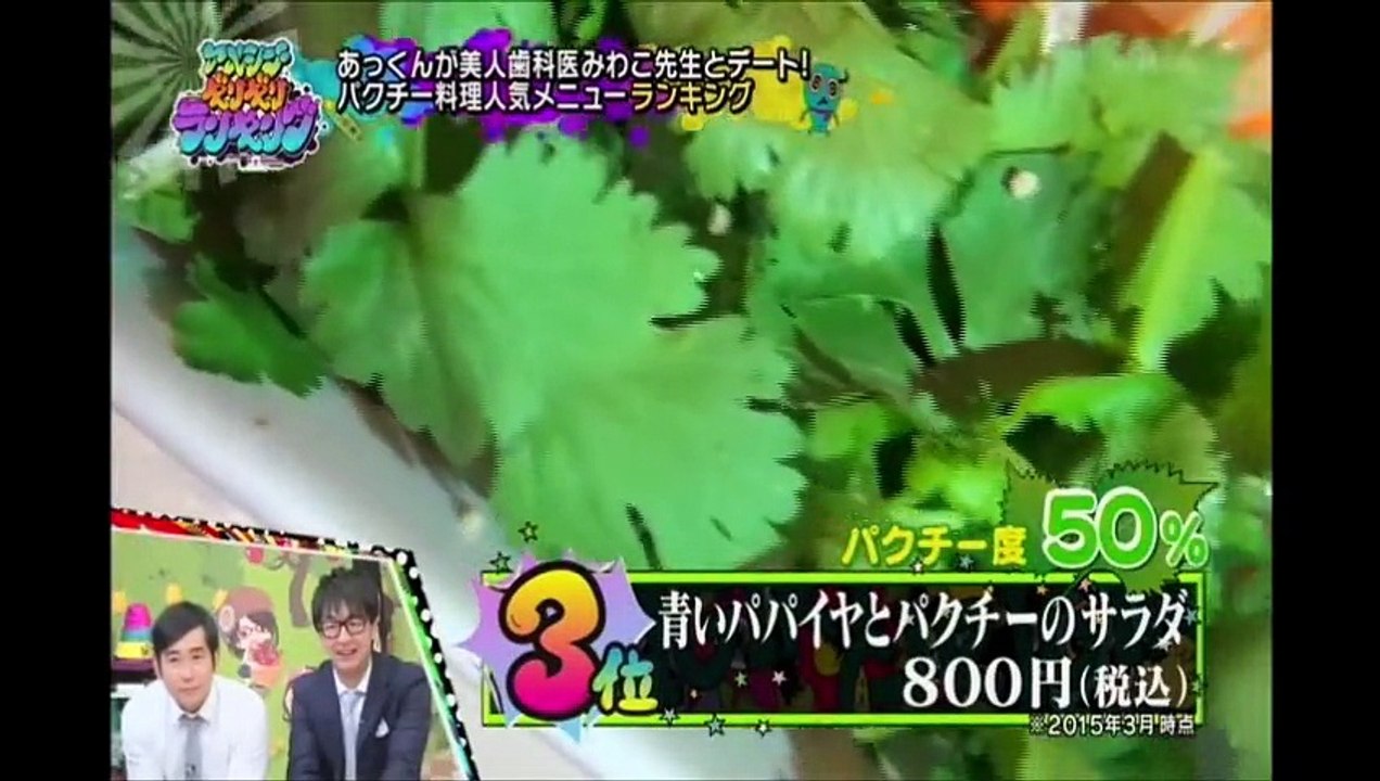 あっくん 越川真美 渋谷のランキング⑪