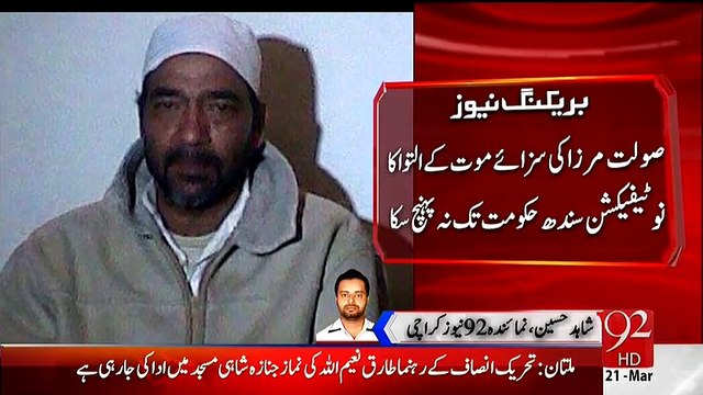 Interior Ministry Sindh Writes Letter To ATC To Issue Death Warrant Of Saulat Mirza