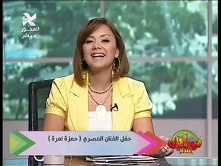 Hamza Namira - Mehwar TV حفلة حمزة نمرة بالأزهر