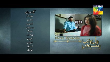Dil Ka Kya Rung Karun Episode 5 Promo HUM TV Drama Mar 21, 2015