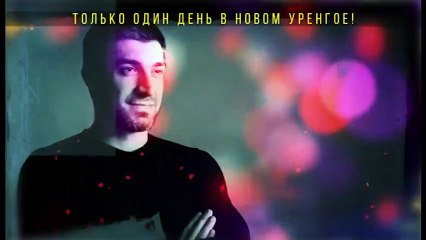 Ринат Каримов - сольный концерт в городе Новый Уренгой