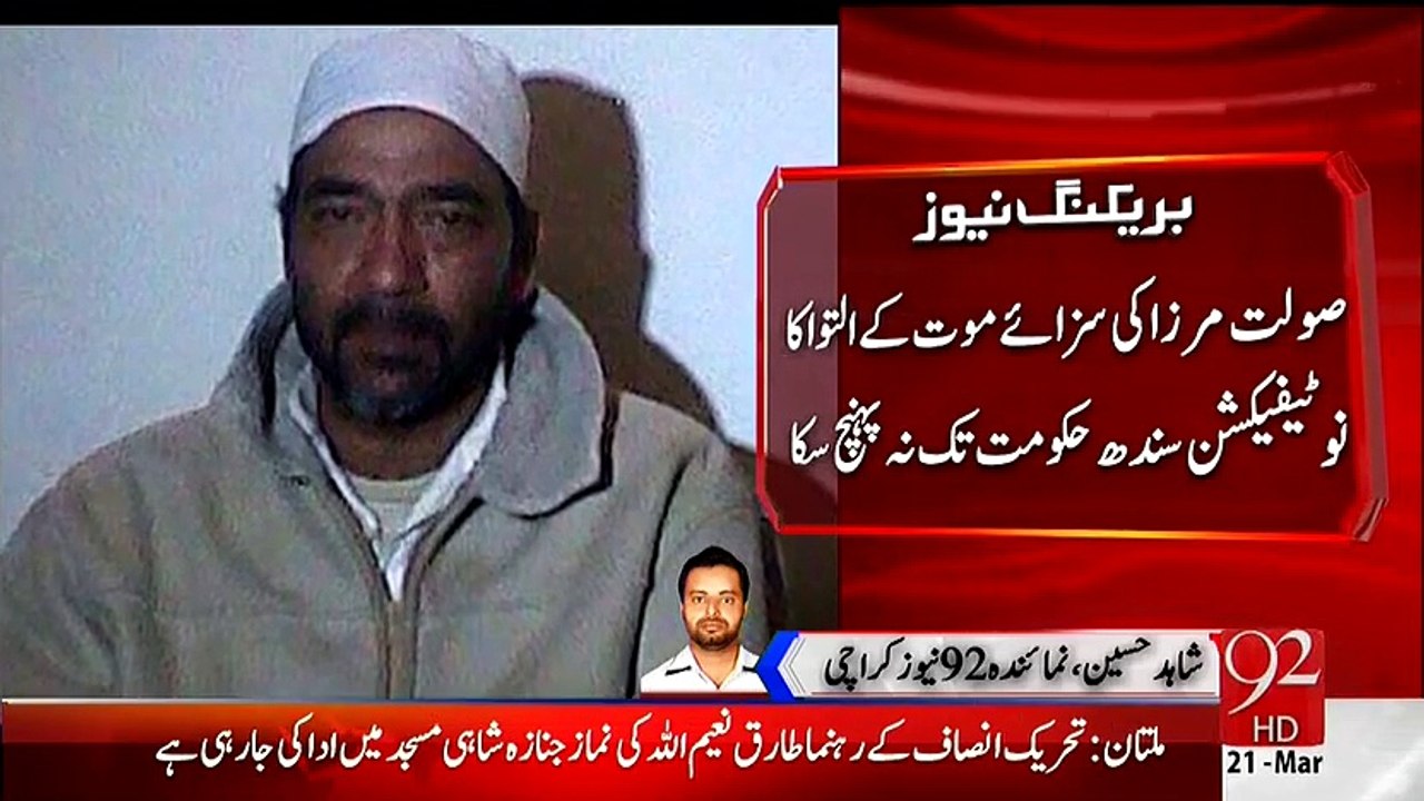 Interior Ministry Sindh Writes Letter To ATC To Issue Death Warrant Of Saulat Mirza