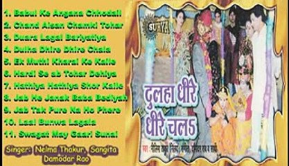 Dulha Dhire Dhire Chala - Super Hit Vivah Geet Jukebox - Nilima Thakur, Sangita, Damodar Rao