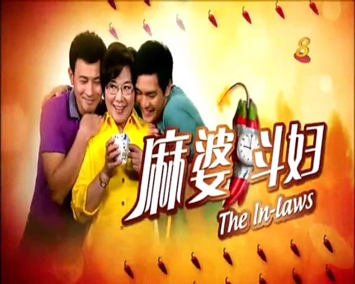 The In Laws 麻婆斗妇 01 Video Dailymotion